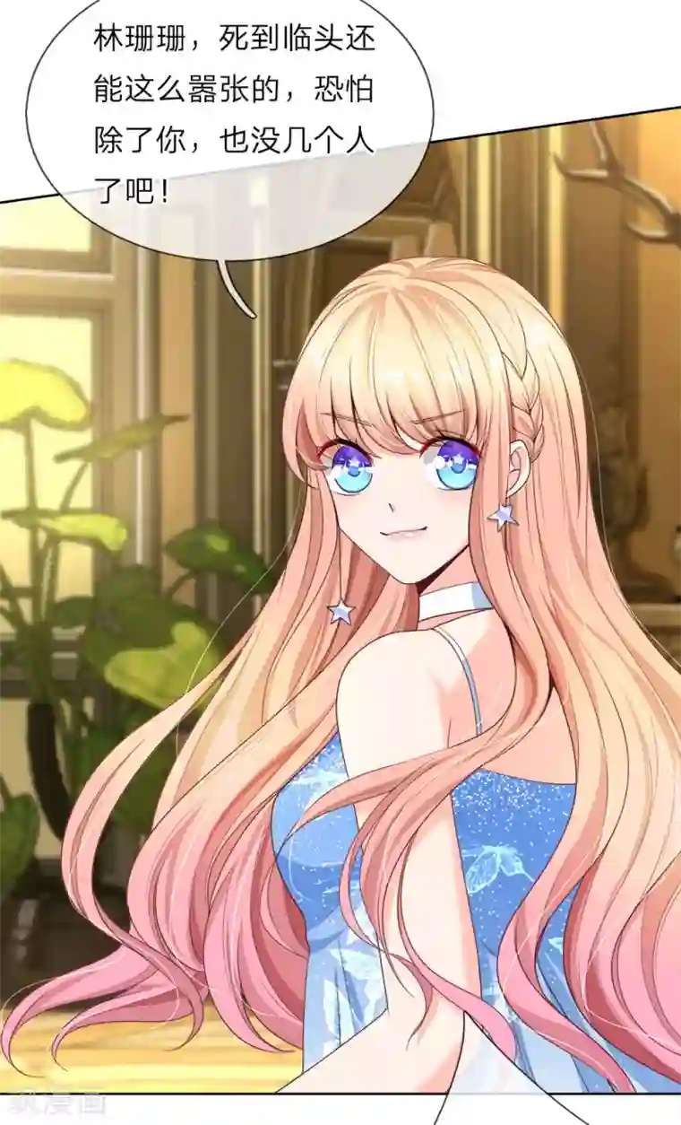 陆少的甜心公主第118话 滚出陆公馆