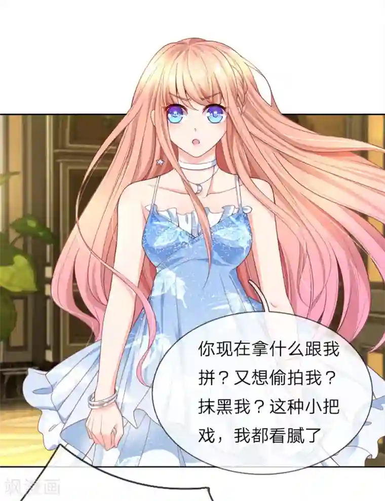 陆少的甜心公主第118话 滚出陆公馆