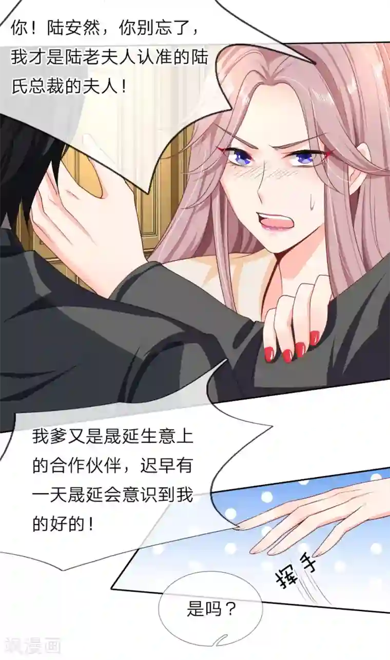 陆少的甜心公主第118话 滚出陆公馆