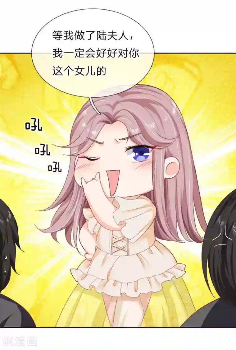 陆少的甜心公主第118话 滚出陆公馆