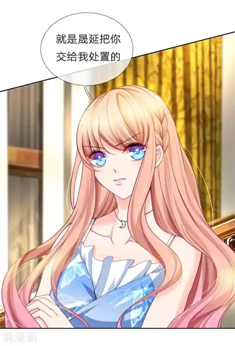 陆少的甜心公主第119话 你算计我！