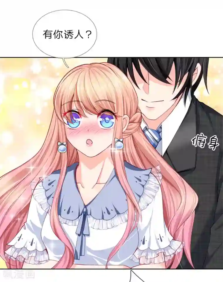 陆少的甜心公主第119话 你算计我！