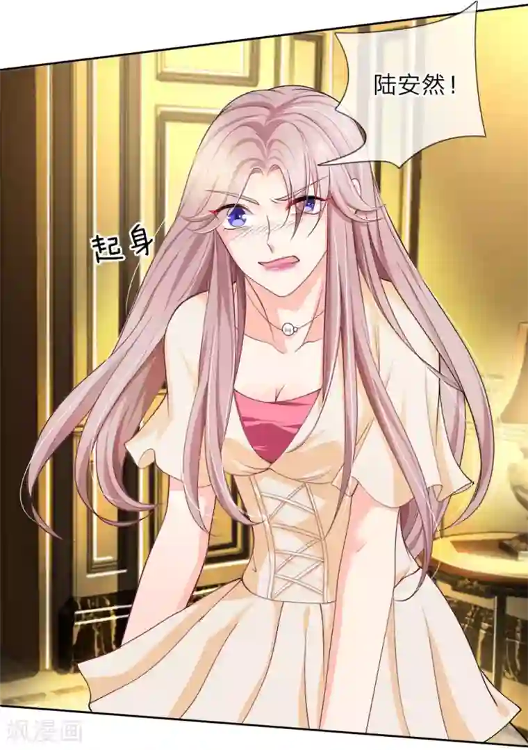 陆少的甜心公主第119话 你算计我！