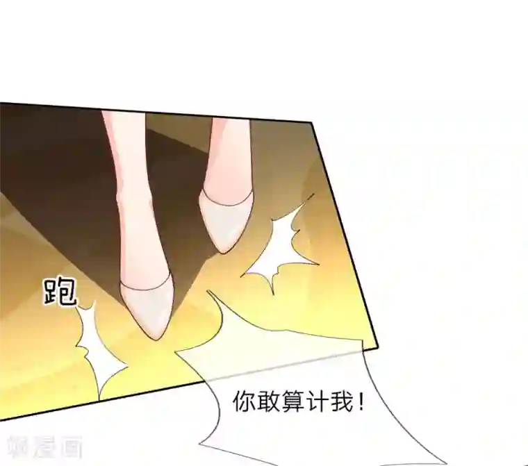 陆少的甜心公主第119话 你算计我！