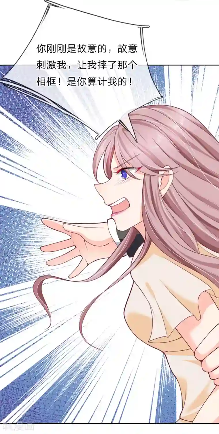 陆少的甜心公主第119话 你算计我！