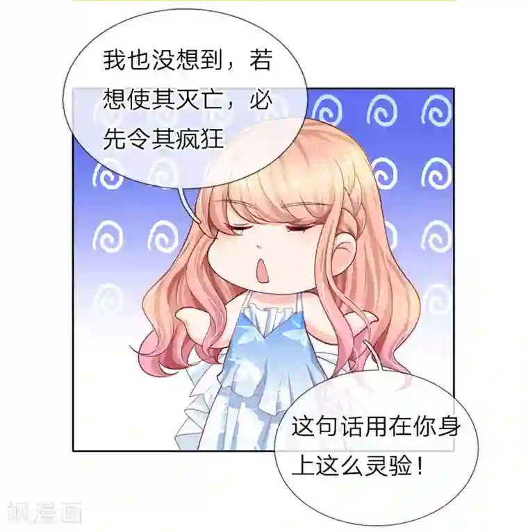 陆少的甜心公主第119话 你算计我！