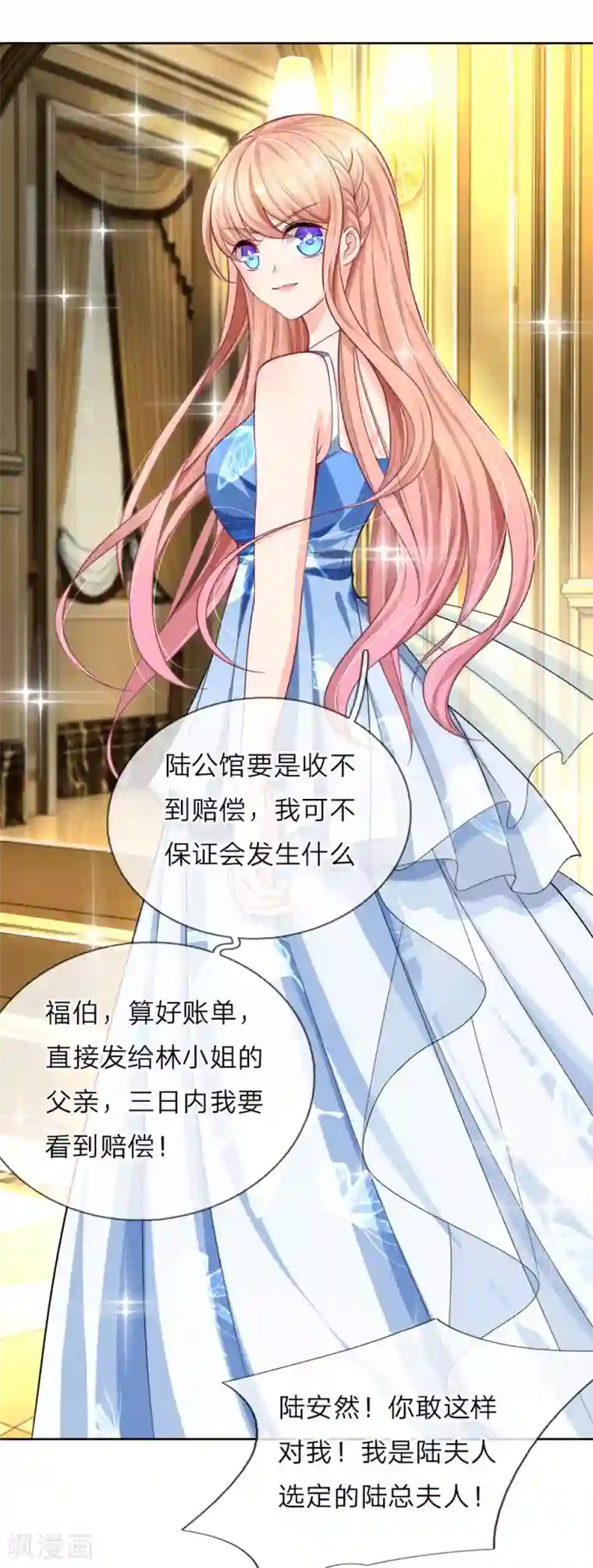 陆少的甜心公主第119话 你算计我！