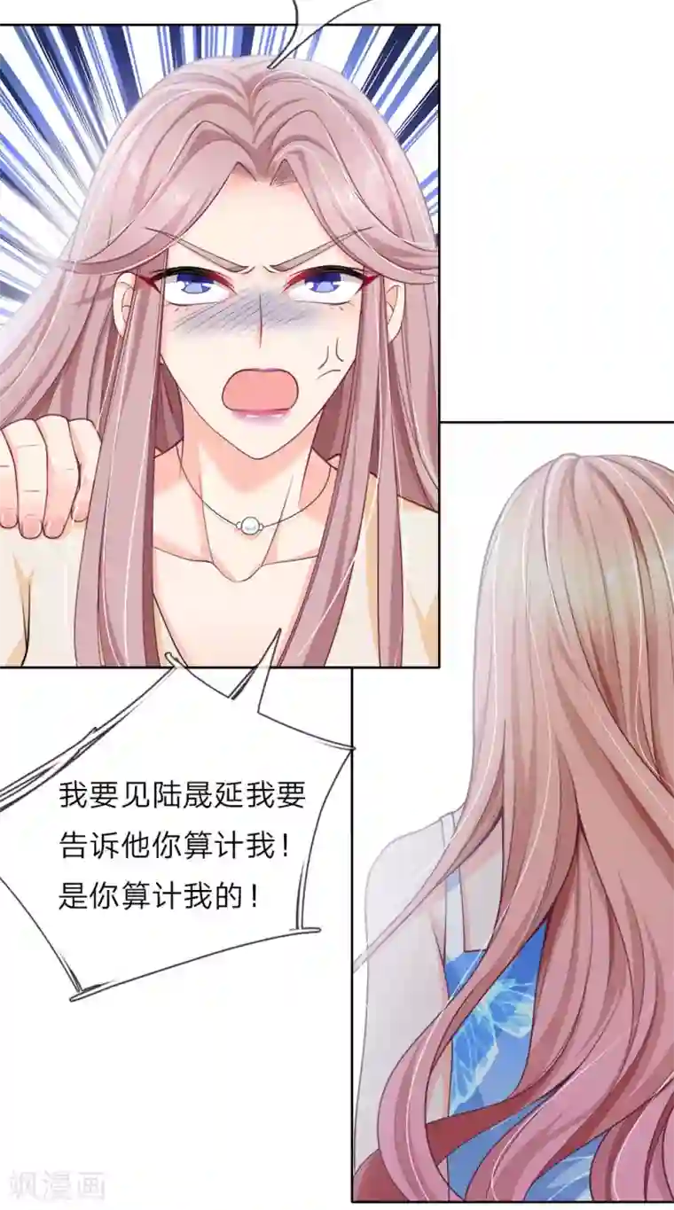 陆少的甜心公主第119话 你算计我！