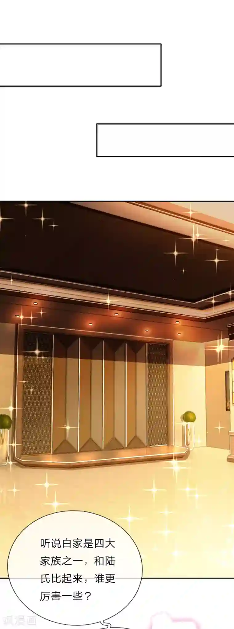 陆少的甜心公主第120话 只怕有人别有用心