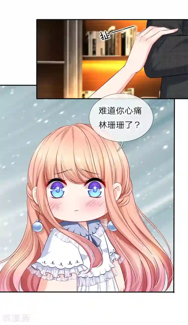 陆少的甜心公主第120话 只怕有人别有用心