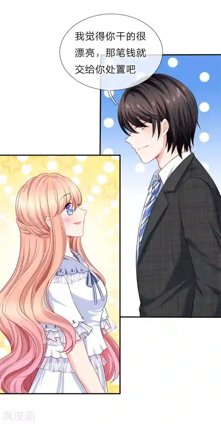 陆少的甜心公主第120话 只怕有人别有用心