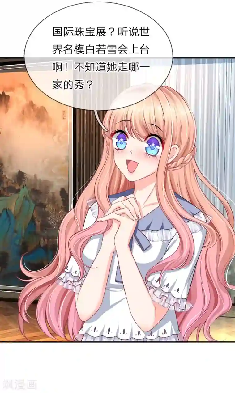 陆少的甜心公主第120话 只怕有人别有用心