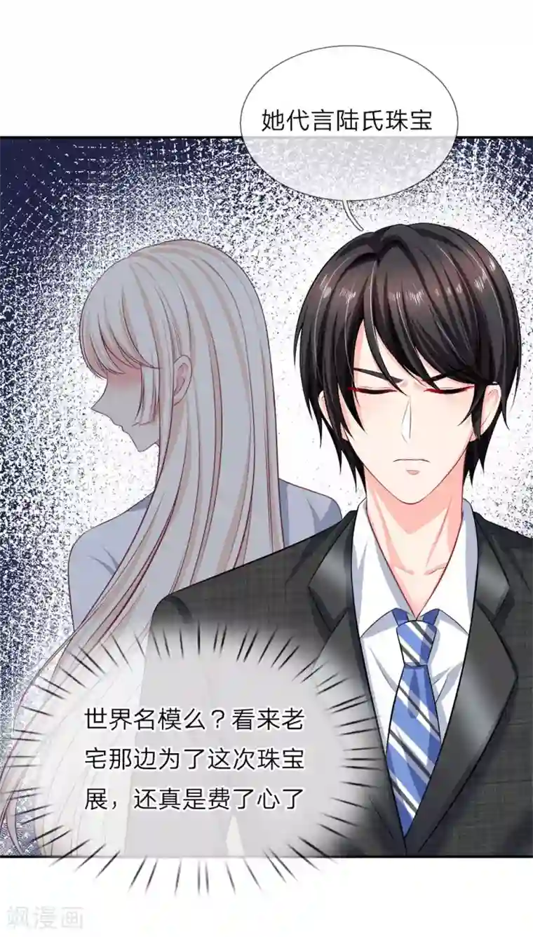 陆少的甜心公主第120话 只怕有人别有用心