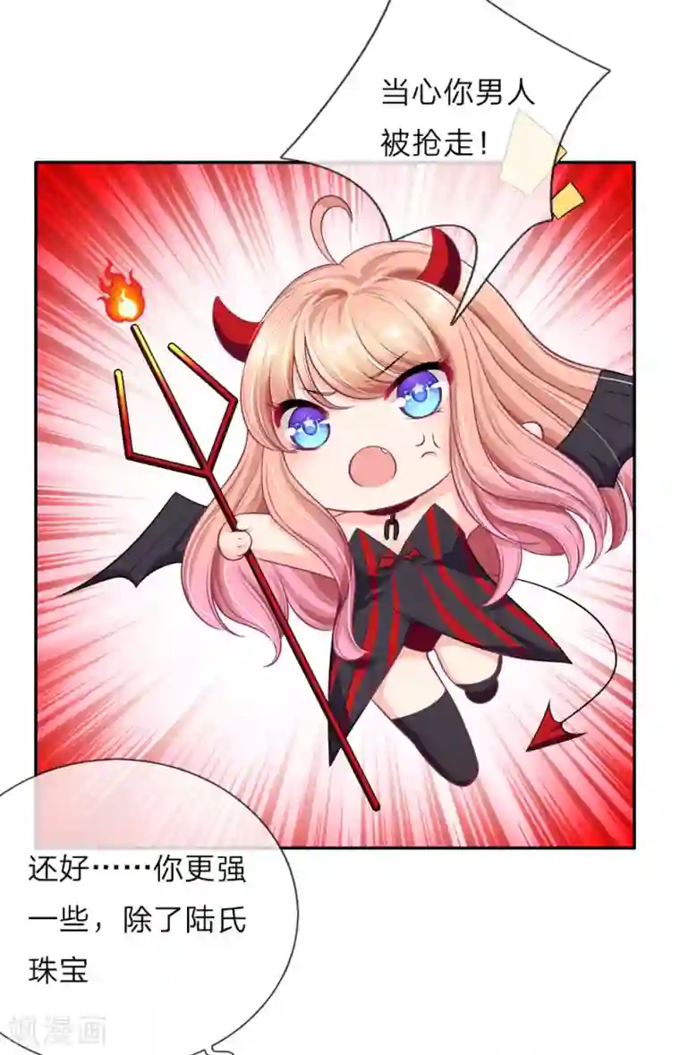 陆少的甜心公主第121话 你有陆氏集团和我