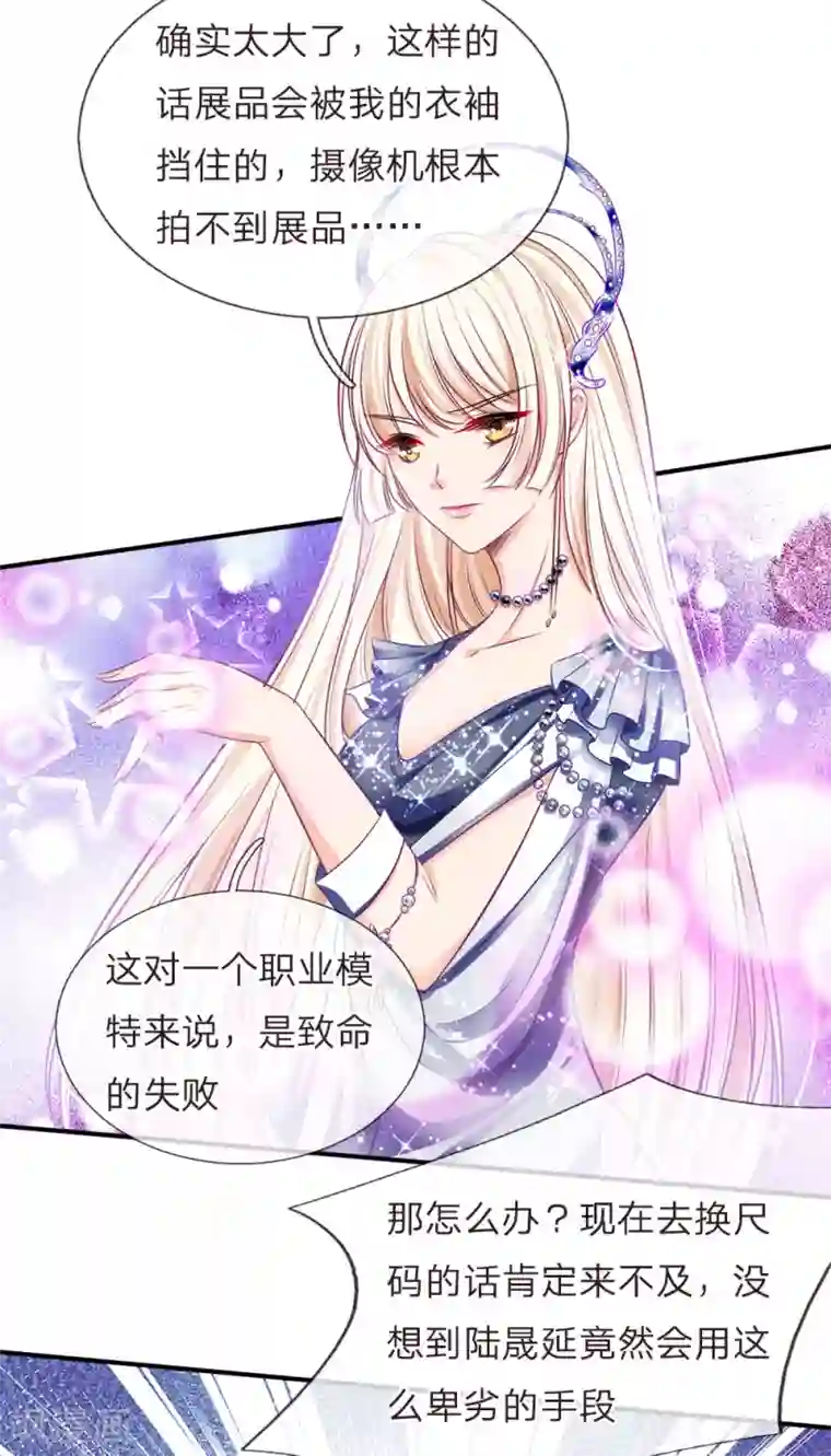 陆少的甜心公主第121话 你有陆氏集团和我