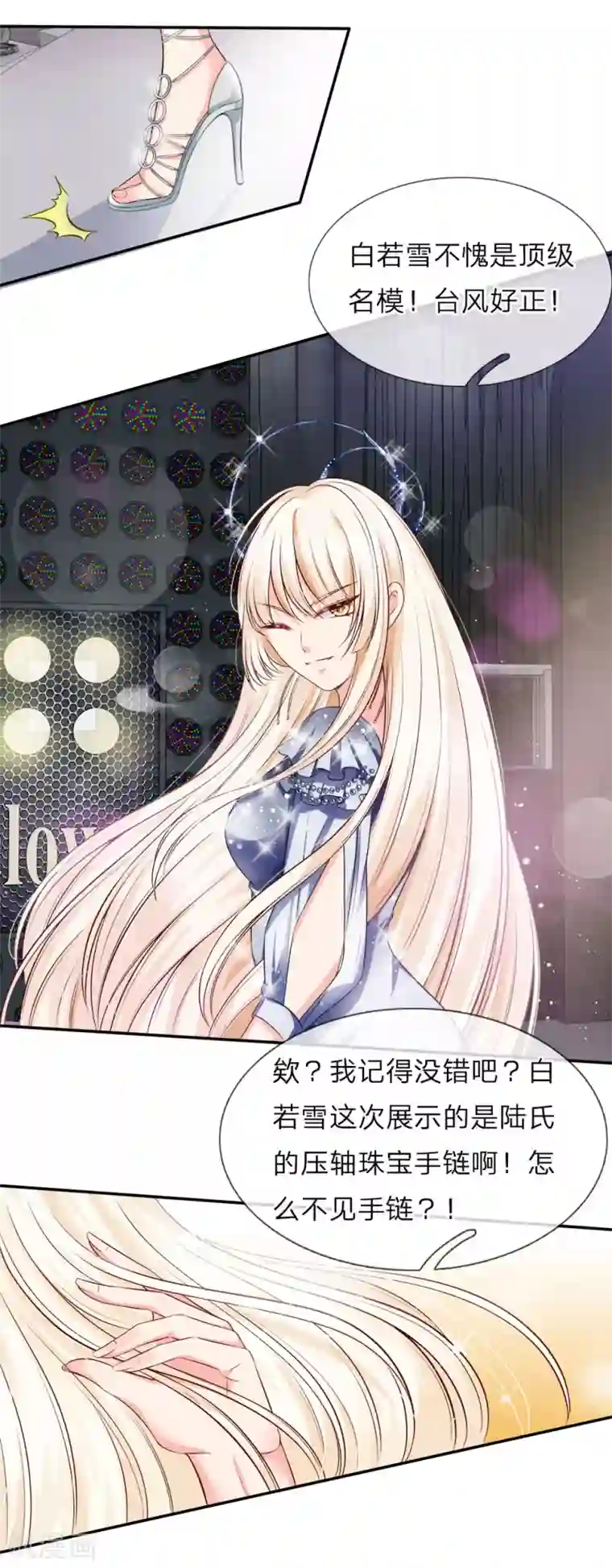 陆少的甜心公主第122话 不愧是顶级名模
