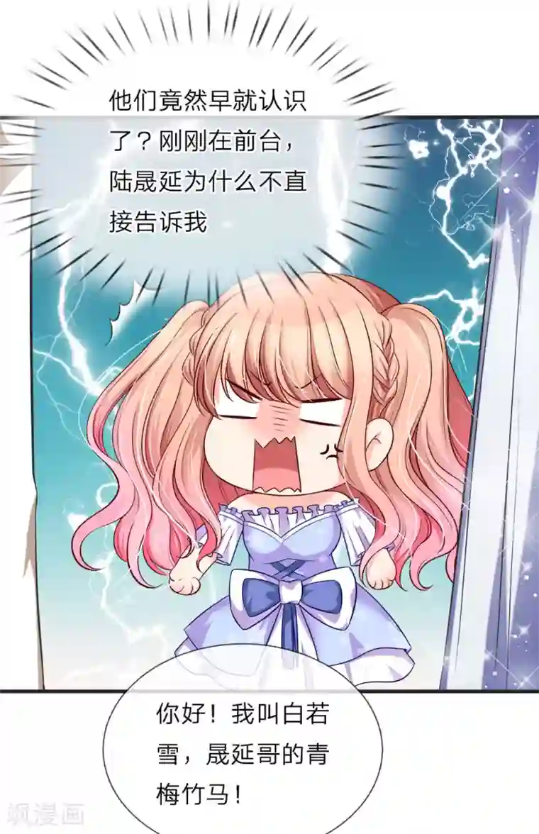 陆少的甜心公主第123话 谁是你妹妹，叫嫂子！