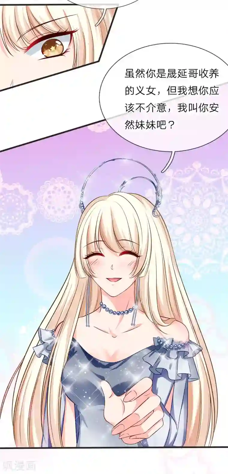 陆少的甜心公主第123话 谁是你妹妹，叫嫂子！