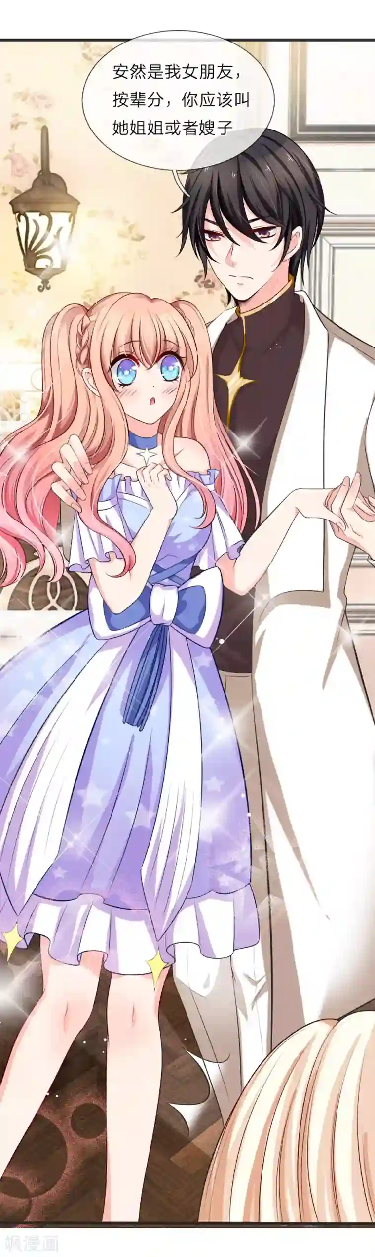 陆少的甜心公主第123话 谁是你妹妹，叫嫂子！