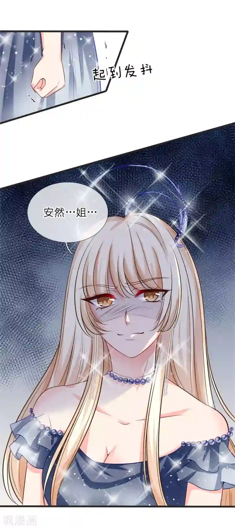 陆少的甜心公主第123话 谁是你妹妹，叫嫂子！