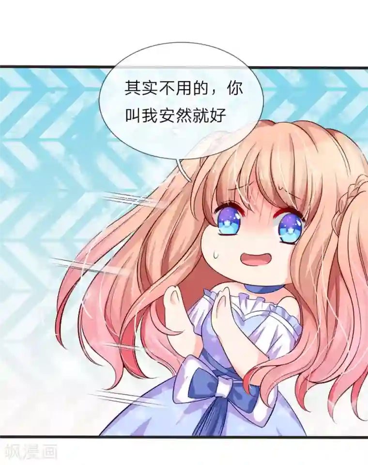 陆少的甜心公主第123话 谁是你妹妹，叫嫂子！