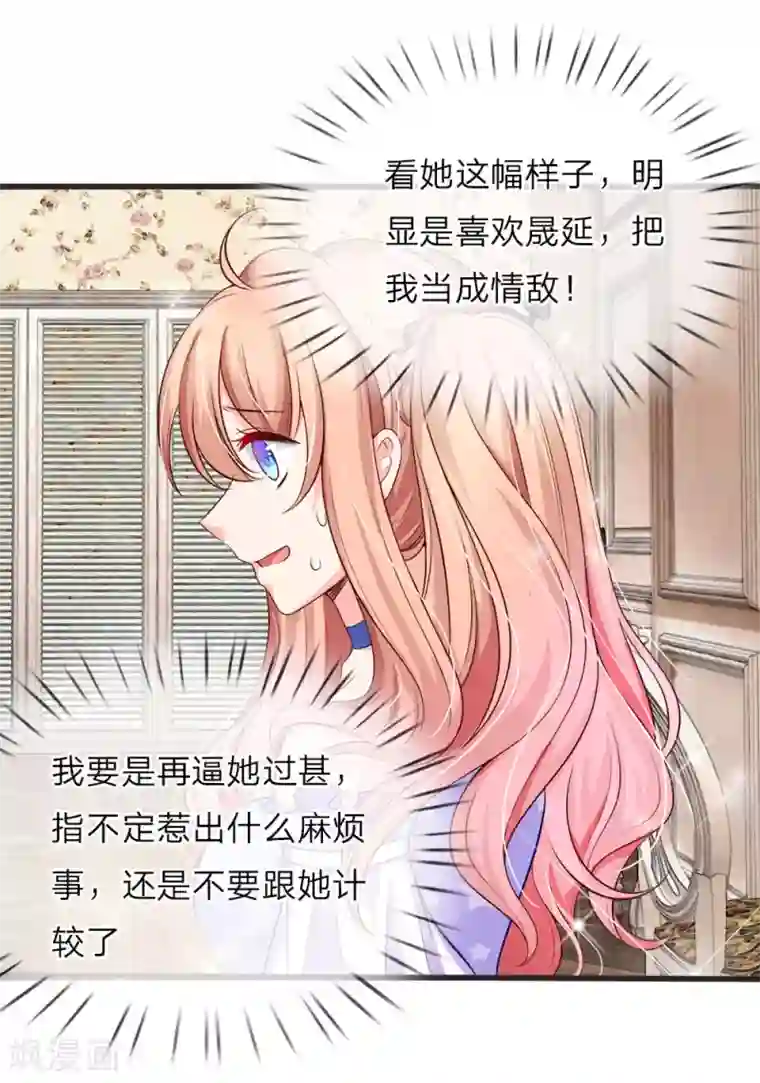 陆少的甜心公主第123话 谁是你妹妹，叫嫂子！