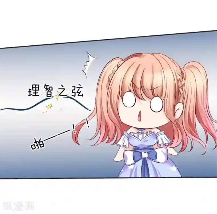 陆少的甜心公主第123话 谁是你妹妹，叫嫂子！