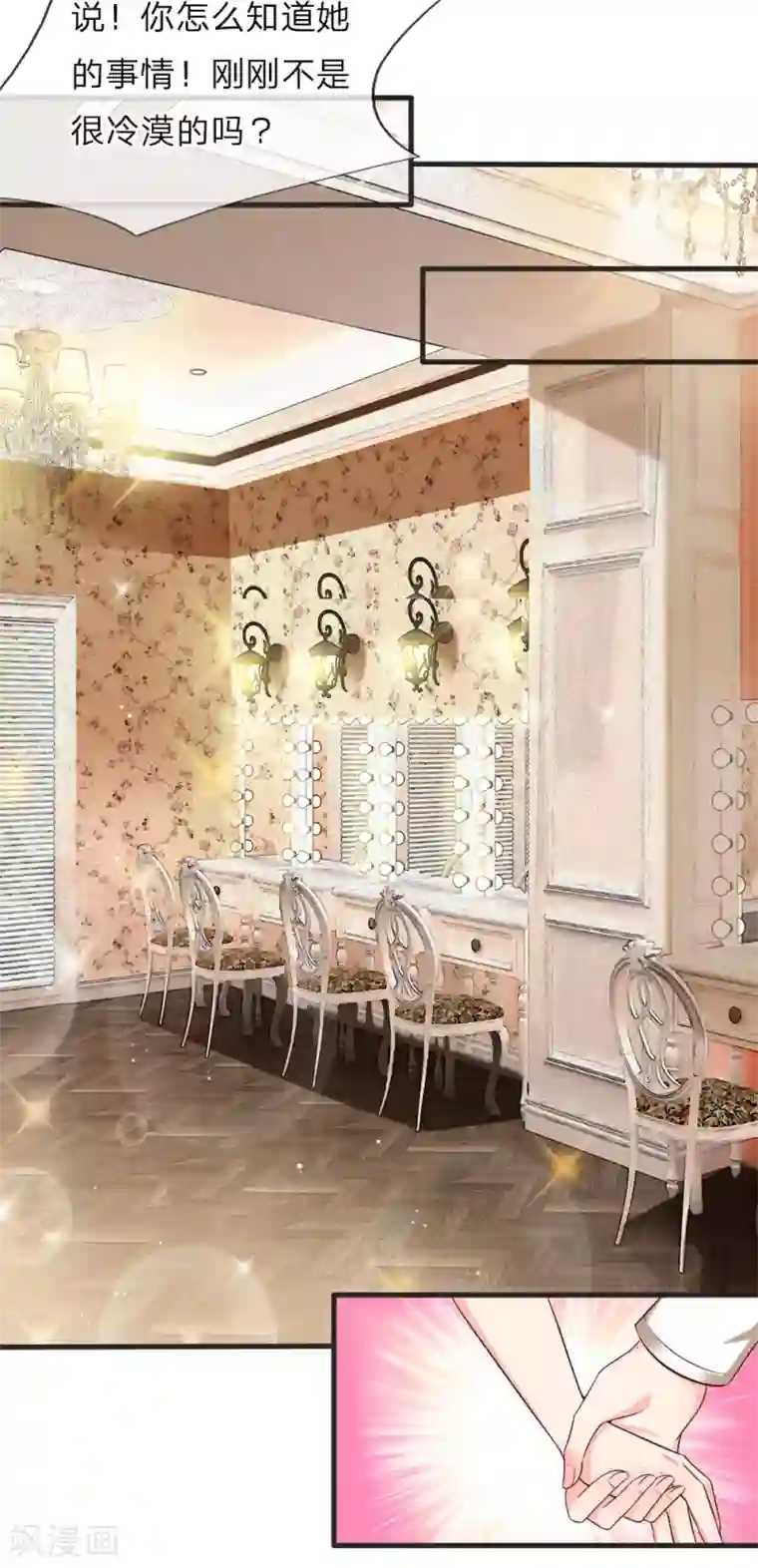 陆少的甜心公主第123话 谁是你妹妹，叫嫂子！