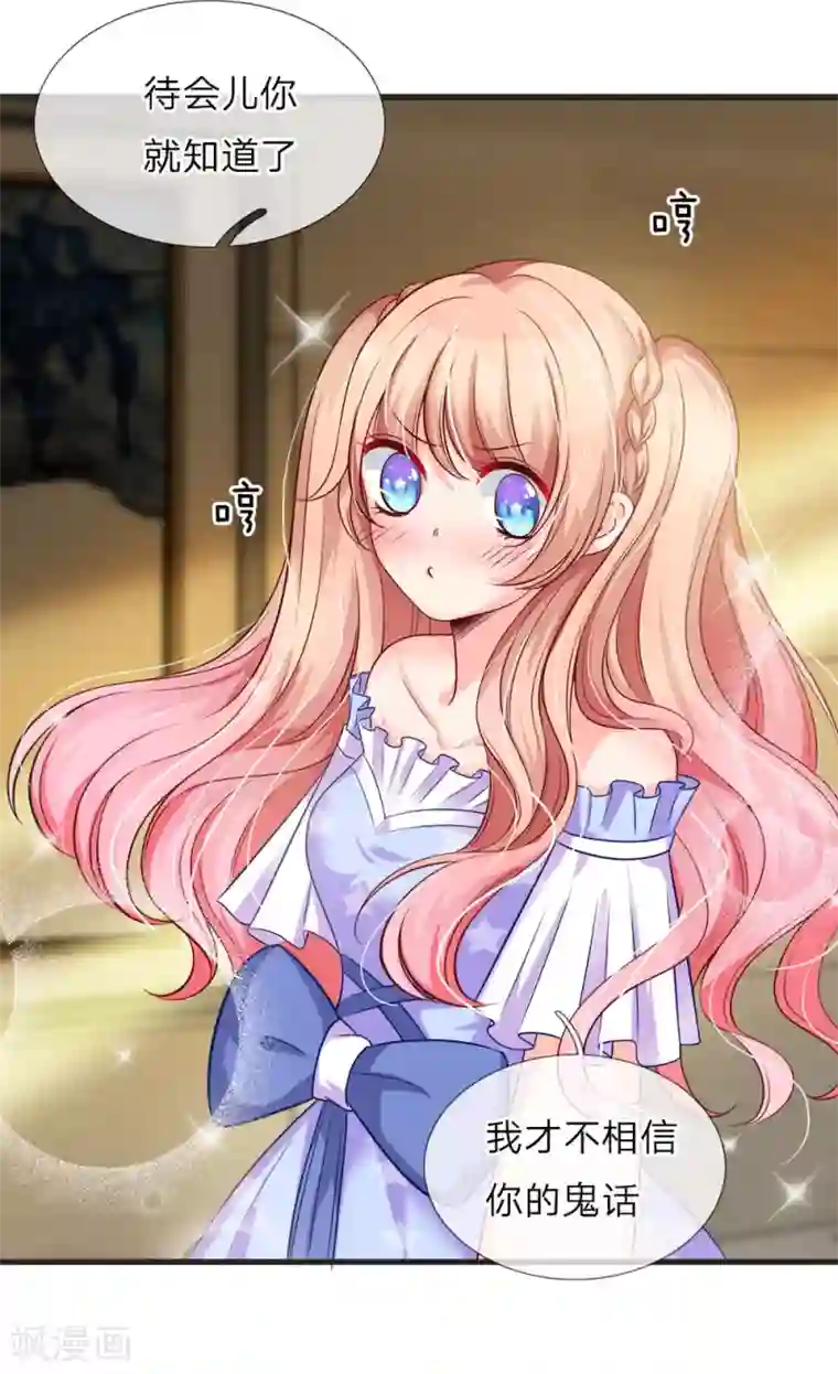 陆少的甜心公主第123话 谁是你妹妹，叫嫂子！