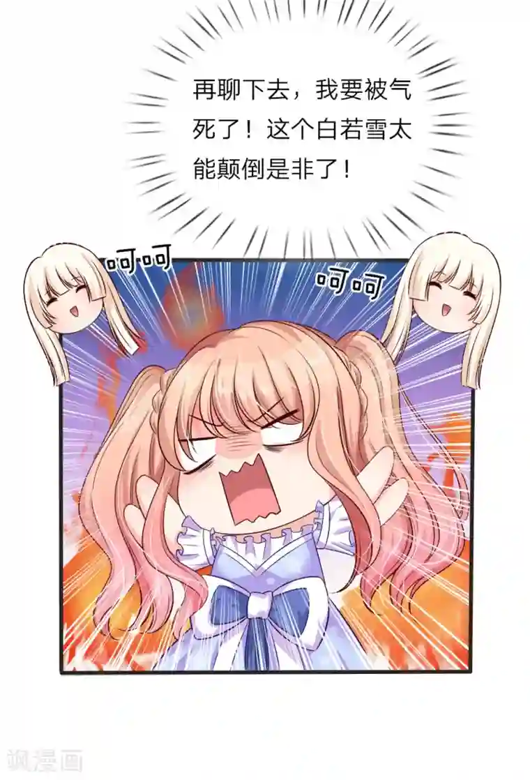 陆少的甜心公主第124话 滚他的家世相当，郎才女貌