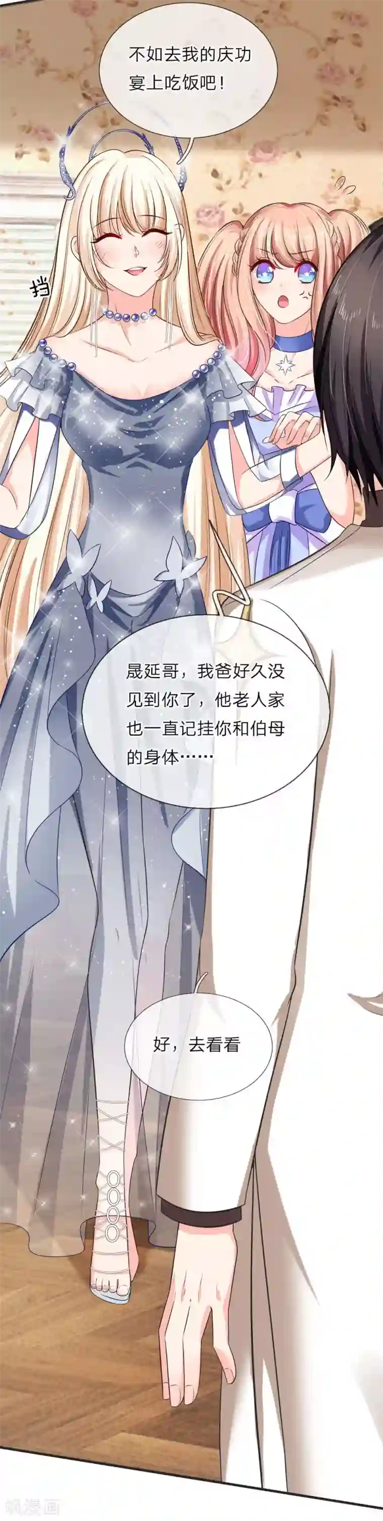 陆少的甜心公主第124话 滚他的家世相当，郎才女貌