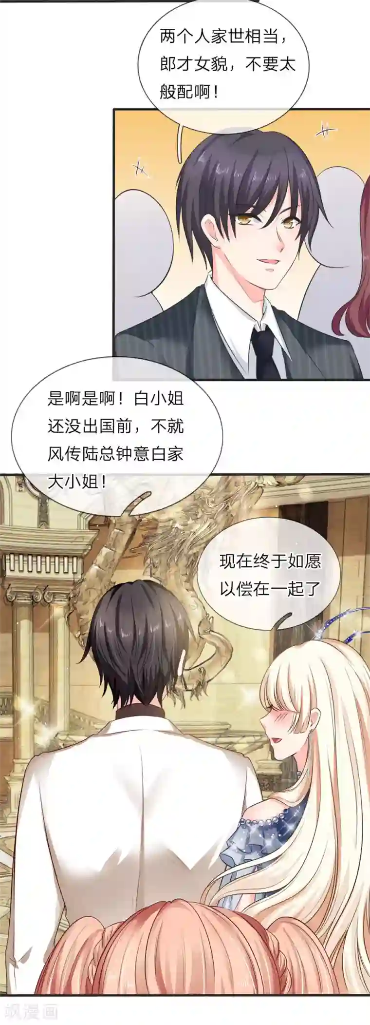 陆少的甜心公主第124话 滚他的家世相当，郎才女貌