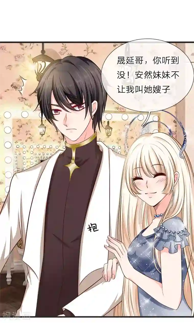 陆少的甜心公主第124话 滚他的家世相当，郎才女貌