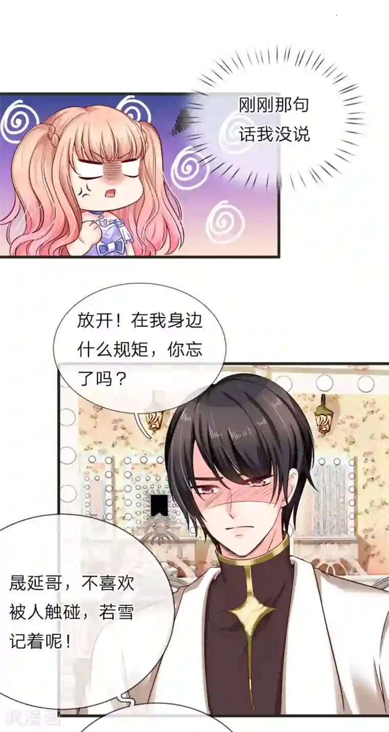 陆少的甜心公主第124话 滚他的家世相当，郎才女貌