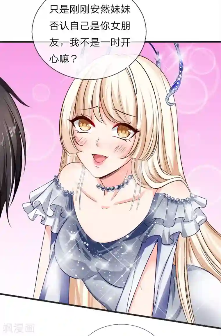 陆少的甜心公主第124话 滚他的家世相当，郎才女貌