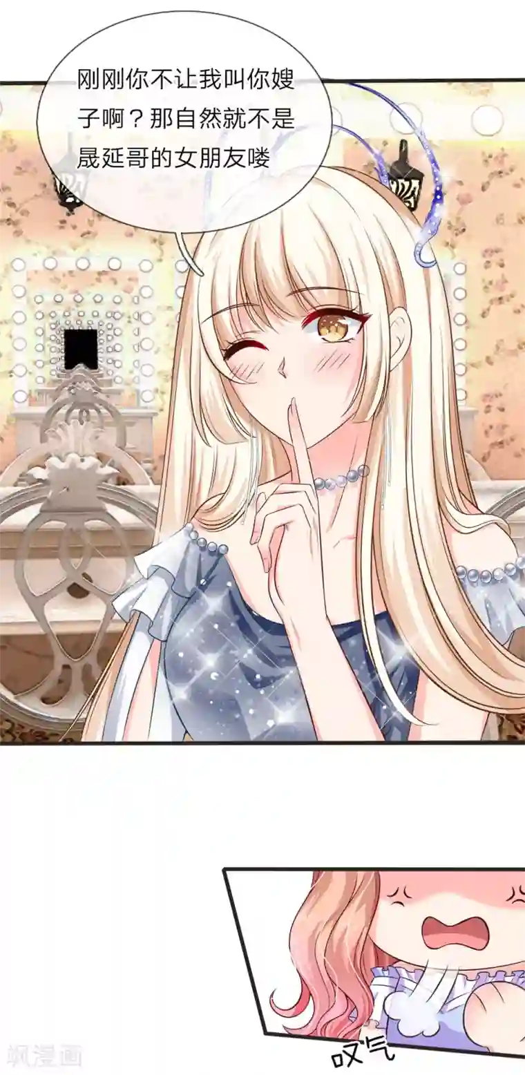 陆少的甜心公主第124话 滚他的家世相当，郎才女貌