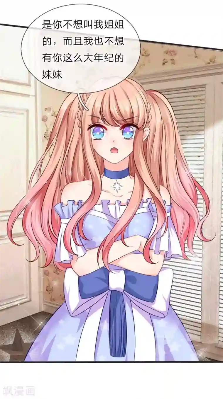 陆少的甜心公主第124话 滚他的家世相当，郎才女貌