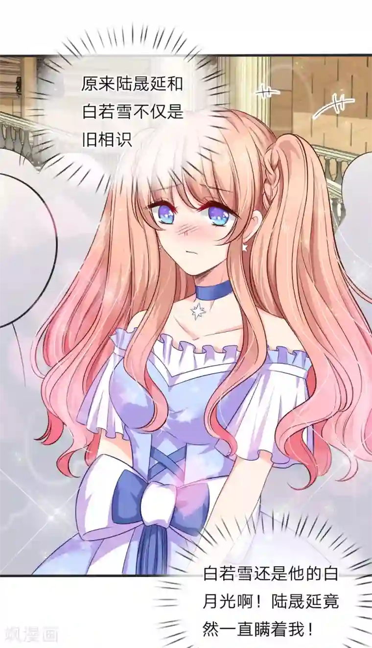 陆少的甜心公主第125话 甜点比我还有诱惑力