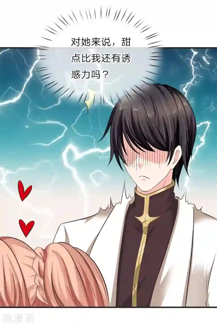 陆少的甜心公主第125话 甜点比我还有诱惑力