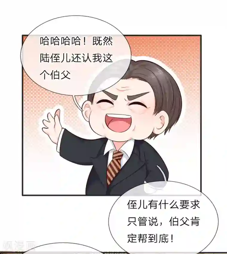 陆少的甜心公主第126话 白若雪的另一面