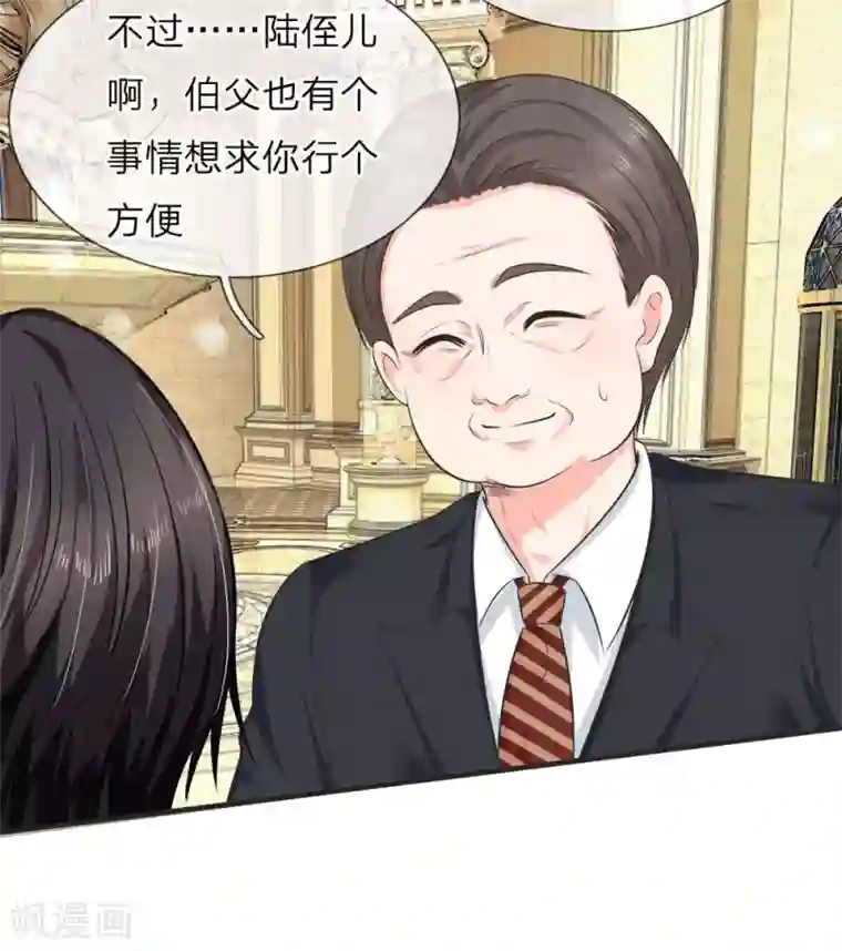 陆少的甜心公主第126话 白若雪的另一面