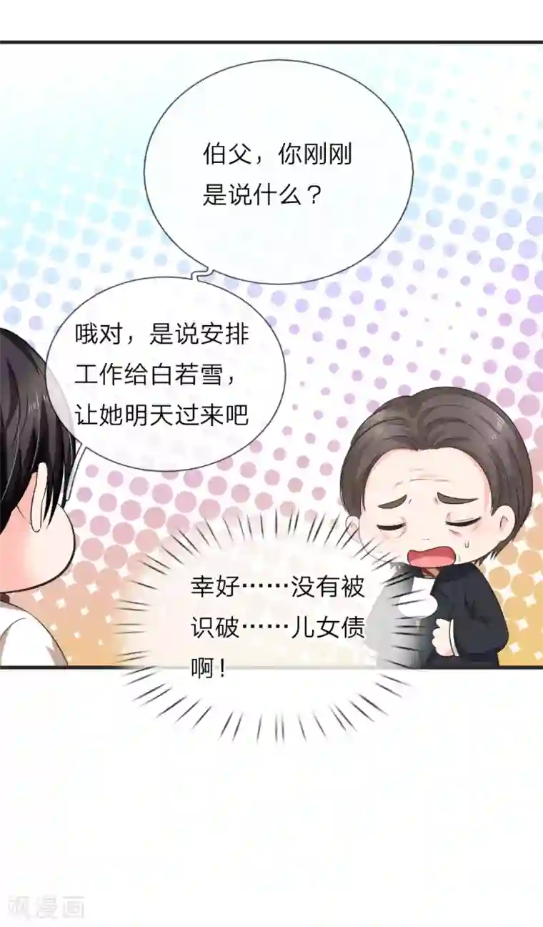 陆少的甜心公主第126话 白若雪的另一面