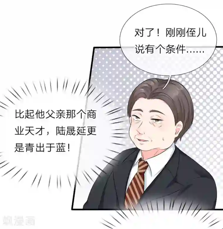 陆少的甜心公主第126话 白若雪的另一面