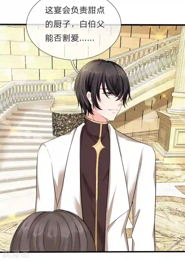 陆少的甜心公主第126话 白若雪的另一面