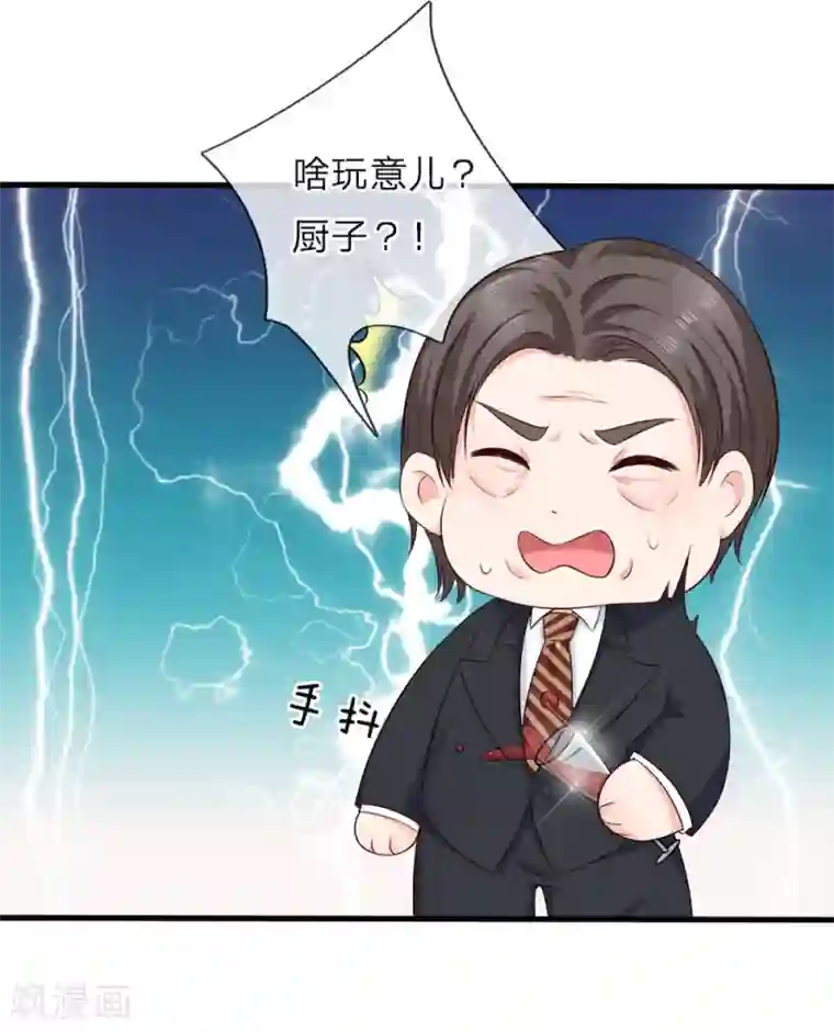 陆少的甜心公主第126话 白若雪的另一面