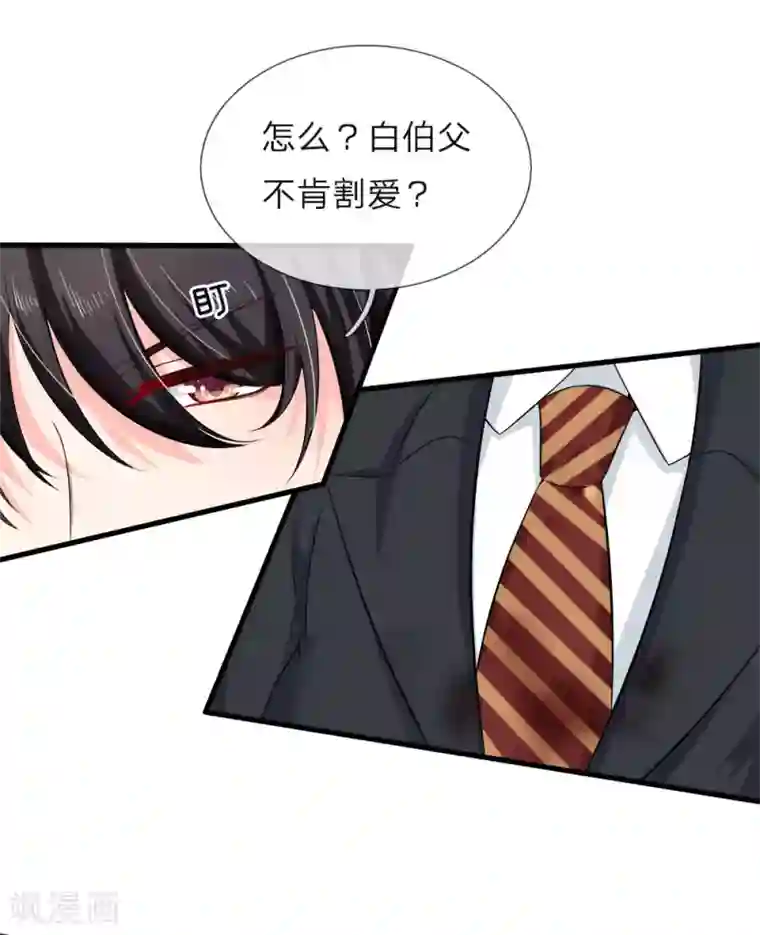 陆少的甜心公主第126话 白若雪的另一面