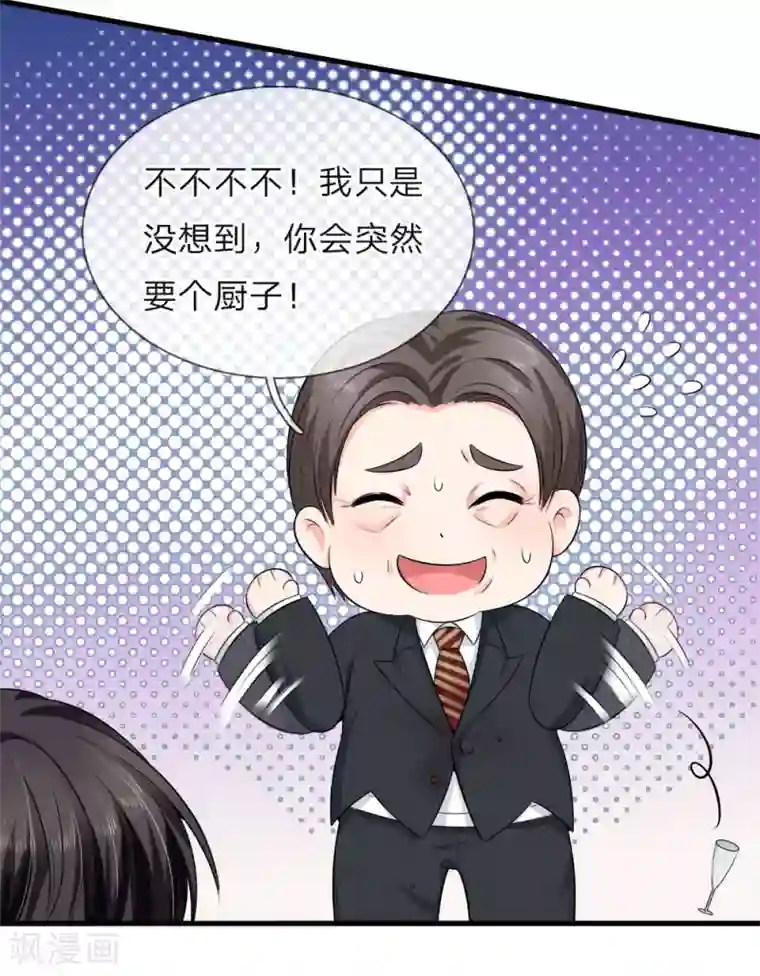 陆少的甜心公主第126话 白若雪的另一面