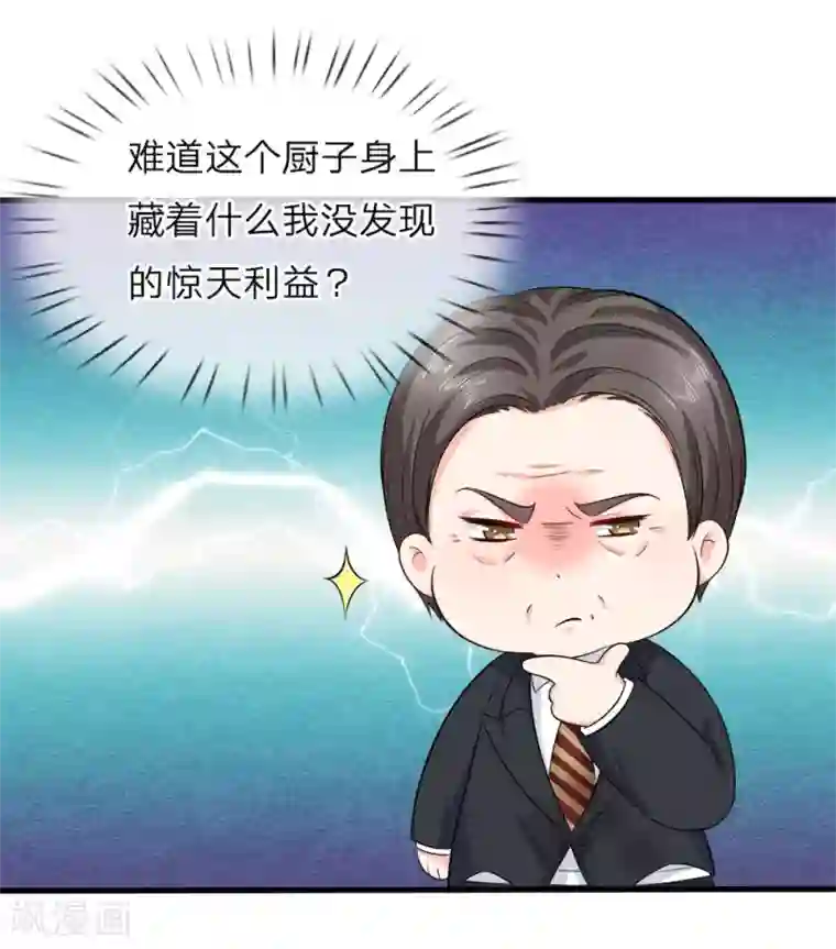 陆少的甜心公主第126话 白若雪的另一面