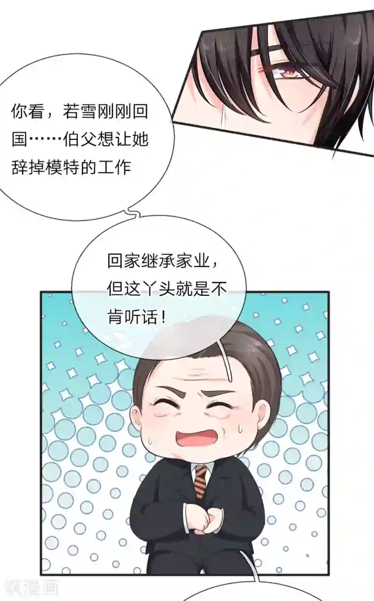 陆少的甜心公主第126话 白若雪的另一面