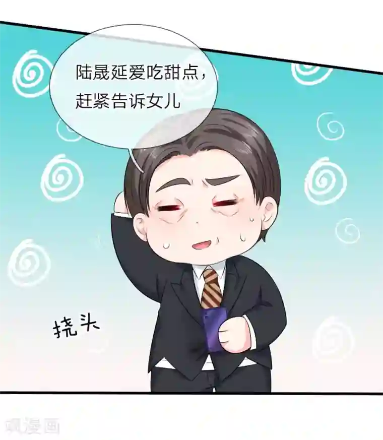 陆少的甜心公主第126话 白若雪的另一面